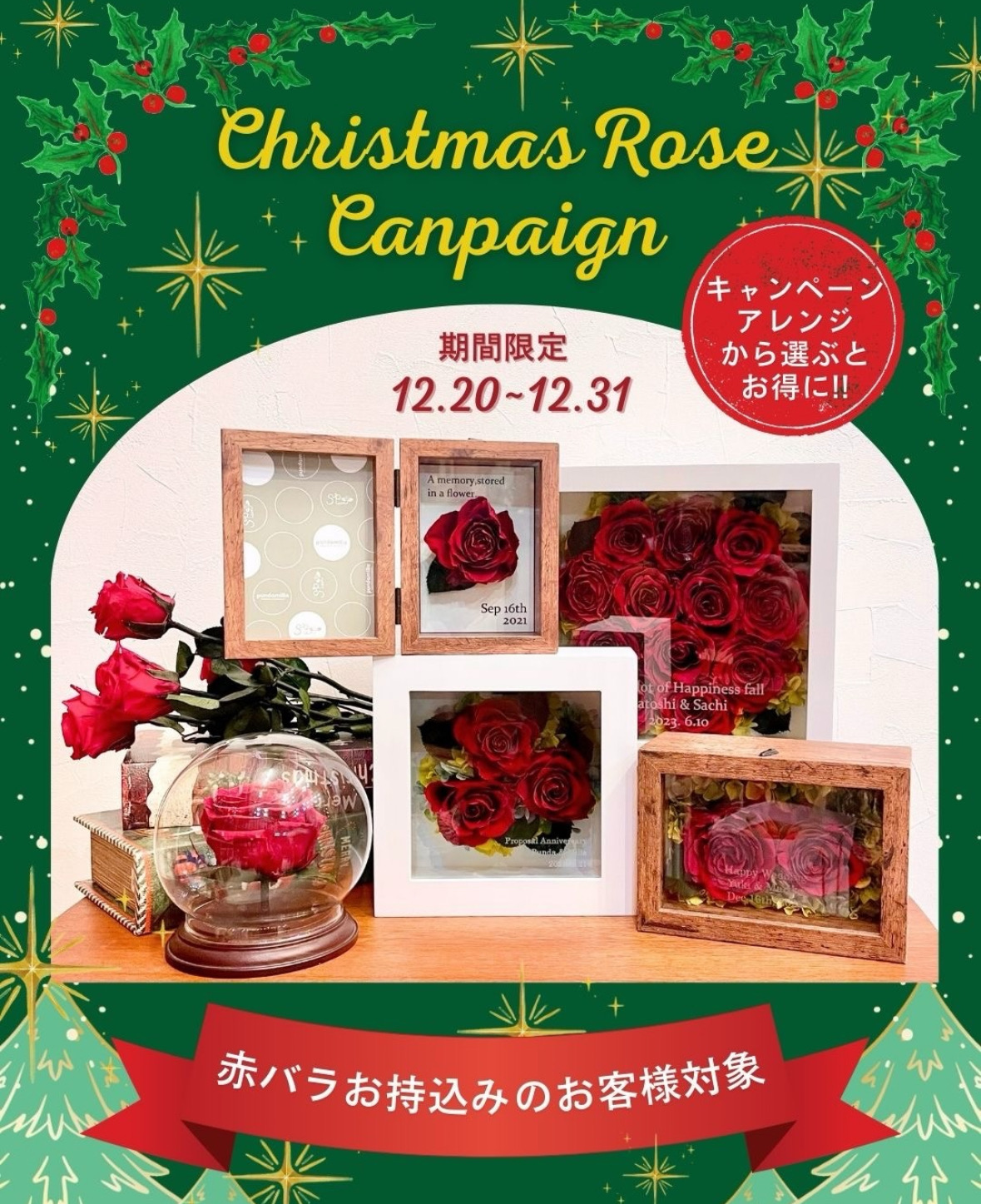 クリスマスキャンペーンは12月31日まで！