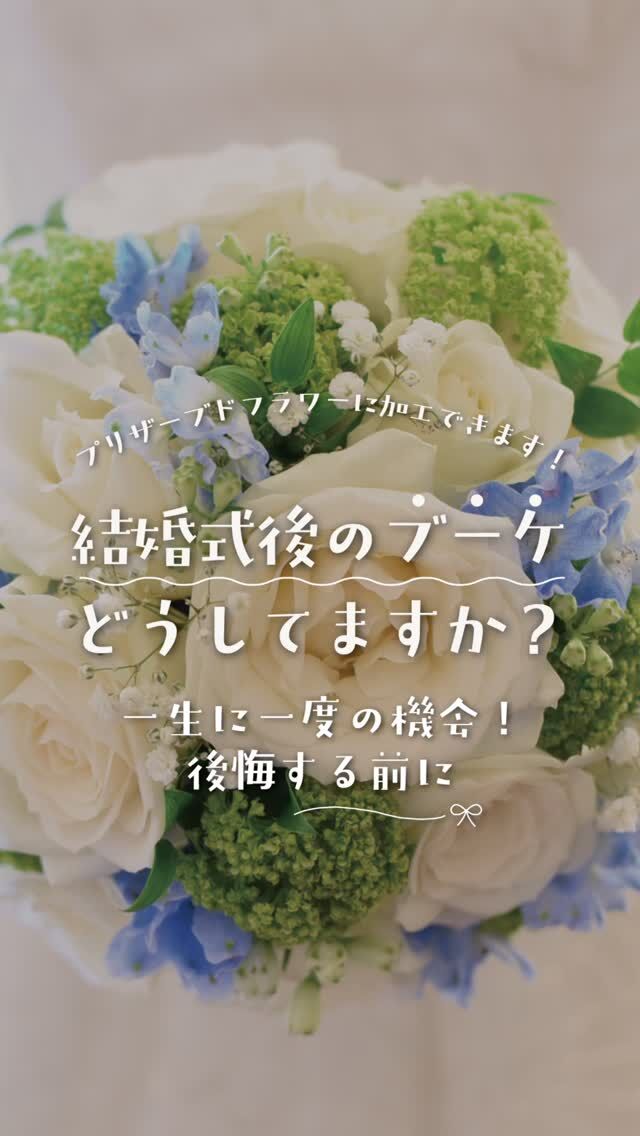 プリザーブドフラワー加工の注意点 - 花、つむぐ工房 プリザーブド
